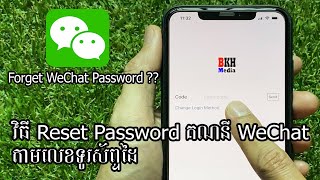 Reset Password គណនី WeChat តាមលេខទូរស័ព្ទដៃ  How to Reset Password WeChat Account by Phone Number [upl. by Maure]