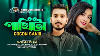 পাখিটা  Pakhita  GOGON SAKIB  Official Music Video  TikTok Viral  New Bangla Sad Song 2024 [upl. by Okihcas]