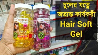 চুলের যত্নে কার্যকর  Hair Soft Gel [upl. by Alegnasor560]