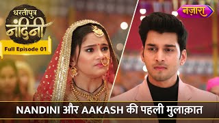 Nandini Aur Aakash Ki Pehli Mulaqaat  FULL EPISODE01 Dhartiputra Nandini Hindi TV Serial Nazara [upl. by Chadabe204]