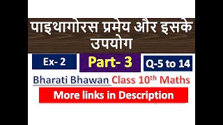 पाइथागोरस प्रमेय  Pythagoras Theorem  Class 10th Maths  Bharati Bhawan  BTC  Part 3 [upl. by Merrily]