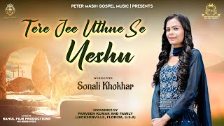 New Resurrection Day song ll Tere jee uthne se YESHU ll Worshipper SONALI KHOKHAR ll Easter Song [upl. by Brunhild]