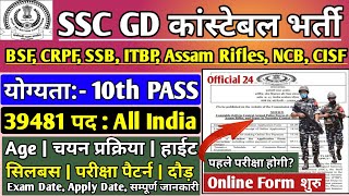 CRPF GD Constable Recruitment 2024  BSF Constable GD Syllabus Salary Exam Date Physical [upl. by Lisetta]