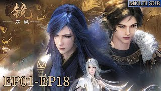 🌌【镜·双城】EP01EP18 “双城倒影，命运轮转；初看不知其中意，再看已是镜中人” MULTI SUB The Mirror Twin Cities donghua [upl. by Hoang716]