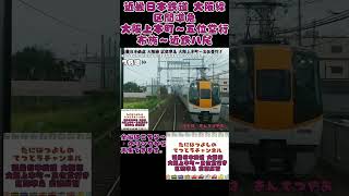 【近畿日本鉄道】大阪線 区間準急 大阪上本町～五位堂行き 前面展望 鉄道 子鉄 電車 automobile 電車大好き 前面展望 近鉄電車 区間準急 近鉄大阪線 train [upl. by Myrwyn677]