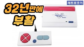 32년만에 부활한 재믹스 슈퍼미니 퀵언박싱  Zemmix Unboxing [upl. by Petersen717]