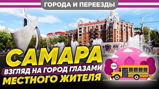 Самара Подробный обзор города от лица местного жителя [upl. by Orthman835]