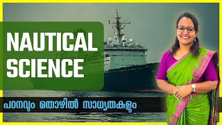 എന്താണ് Nautical Science  Career After Plustwo  Career In Nautical Science [upl. by Ruscher217]