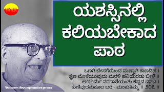 Mankutimmana Kagga  Suffering  Desires  Achievement Kannada Meaning [upl. by Iborian]