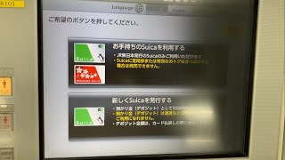 発行停止中のSuicaカードを新規購入する方法 [upl. by Akirdnahs247]