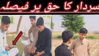 سردار کا حق پر فیصلہ [upl. by Gyatt]