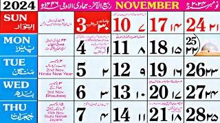 Islamic Calendar 2024 November  Urdu Calendar 2024 November  Meezan Calendar 2024 November [upl. by Suivatnom]