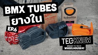 ยางใน BMX Tubes  TecKnow by Wheelhouse41 Ep6 [upl. by Ennayhs]