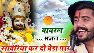 सावरिया करदो बेड़ा पार trending viralkhatushyam jai shree shyam baba khatu Naresh [upl. by Nylasoj]