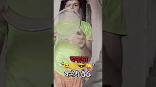 chandrama 🇮🇳ko chalni se dekhne wale Bharat mein paye jaate Hain comedy 😘😜😆🥰 [upl. by Acul601]