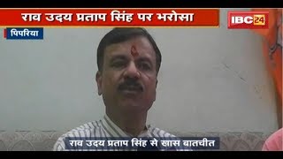 Pipariya News MP Rao Uday Pratap Singh को Ticket  BJP को जीत का भरोसा [upl. by Pappas974]