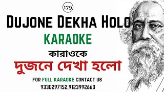 Dujone dekha holo KaraokeampLyric দুজনে দেখা হলো কারাওকে  Rabindrasangeet SA 93302971529123992660 [upl. by Grefer311]