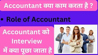 Accountant work in office  Role of accountant job  job accountant interview questions  accountant [upl. by Malvino492]