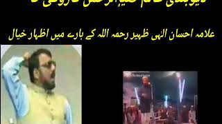 Molana zia ur rehman farooqi about Allama ihsan ilahi zaheer saheed [upl. by Nancy]