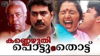 Kannezhuthi Pottum Thottu Malayalam Full Movie High Quality [upl. by Alcott]