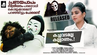 സ്ത്രീധനത്തിന്റെ പേരിൽ പീഡിപ്പിക്കുന്നവർക് ജോക്കറിന്റെ താക്കീത് I Dark fantasy web series 2024 [upl. by Igor]