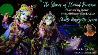 The Glories of Sharad Purnima  Srimad Bhagavatam 102901 Hindi  HH Bhakti Rasamrita Swami [upl. by Idas]