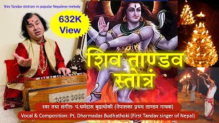 Shiva Tandav Stotra  Jatata Biga Lajjala  Dharma Das Budhathoki Shastri [upl. by Eehtomit]