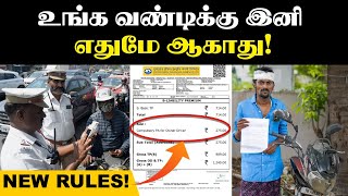 Why Police asking Insurance  இனி இன்சூரன்ஸ் இருந்தாலுமே 2000 ரூபா Fine கட்டணும்  Naattu Nadappu [upl. by Nirac]