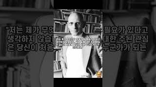 권력과 지식 사이의 복잡한 관계에 관한 이론으로 유명한 quot미셸 푸코quot의 명언 10가지 [upl. by Jordanson161]