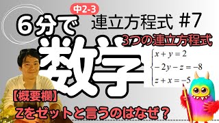 【中2 数学 37】 連立方程式 【3つの連立方程式】 テスト対策 受験対策 [upl. by Junji]