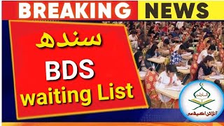 DUHS WAITING BDS merit list 2023DUHS MBBS BDS CLOSING MERIT 20232024MDCAT LATEST NEWSUHS MERIT [upl. by Flavian683]