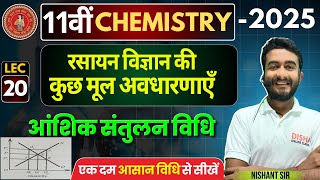 Chemistry 11th Chapter1  Some Basic Concept Of Chemistry  आंशिक संतुलन विधि [upl. by Yoho]