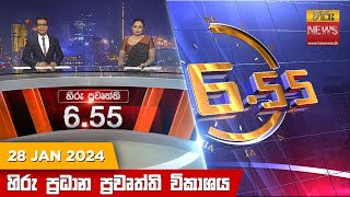 හිරු සවස 655 ප්‍රධාන ප්‍රවෘත්ති ප්‍රකාශය  Hiru TV NEWS 655 PM LIVE  20240128  Hiru News [upl. by Ssilb587]