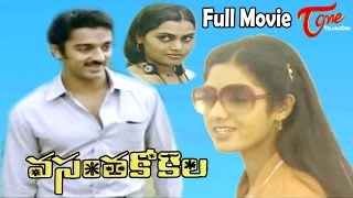 Vasantha Kokila  Full Length Telugu Movie  Kamal Hasan Sridevi  TeluguOne [upl. by Eniamrahc12]