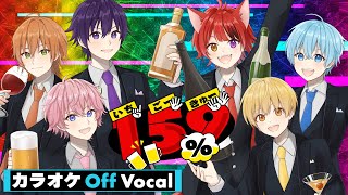 【カラオケ】159／すとぷり【Off Vocal】 [upl. by Godric983]