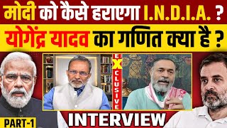 Yogendra Yadav on Seat Sharing  Modi को हराने के लिए INDIA गठबंधन की ऐसी तैयारी [upl. by Laurena664]