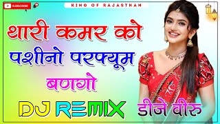 Thari Kamar Ko Pasina Perfume Bango Dj Remix ।। थारी कमर को पशीनो परफ्यूम बणगो dj remix ।। Dj Dilraj [upl. by Yhtac316]