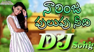 Naarinja Pulupu Needhi DJ Song 🔥  Hard RoadShow Dance Mix 🔥  DJ SUNIL SRIKAKULAM 🔥 [upl. by Mharg599]