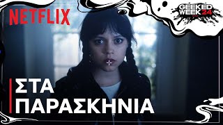 Wednesday Σεζόν 2  Πρώτη ματιά στα παρασκήνια  Netflix [upl. by Aivekahs]