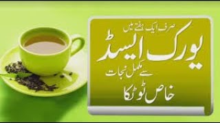 Uric Acid treatment  یورک ایسڈ کا علاج  Unique tips of health [upl. by Chloris]