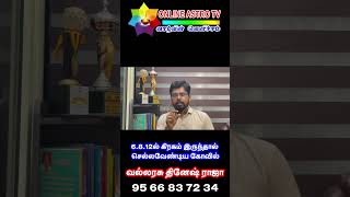 6812 ல் கிரகம் இருந்தால் செல்ல வேண்டிய கோவில் எது  வல்லரசு தினேஷ் ராஜா  முன்பதிவு  9566837234 [upl. by Amadis35]