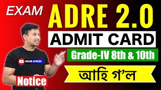 ADRE Grade 4 Admit Card 2024 Download link  ADRE 4th Grade Admit Card 2024  ADRE Grade 4 Exam [upl. by Nywled]