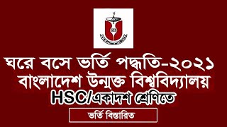 How to apply HSC Admission Circular BOU Admission 2021 বাংলাদেশ উন্মুক্ত বিশ্ববিদ্যালয় ভর্তি ২০২১ [upl. by Eldwen492]