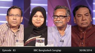 BBC Bangladesh Sanglap Dhaka 30Aug2014 Series III  Ep 83 [upl. by Iaw424]