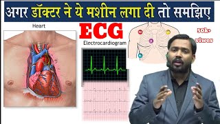 ECG Test in Hindi 📈 ईसीजी टेस्ट क्या है 🔥  Electrocardiogram ❤️ cardiovascular [upl. by Sila326]