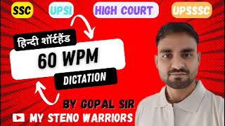 ।।60 WPM।। हिन्दी शॉर्टहैंड Dictation।। By Gopal Sir gwalior।। [upl. by Dadivitan662]