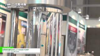 Battery Japan 2013 高精度定量吐出ポンプ HIBAR PUMP  ユニコントロールズ [upl. by Campbell]