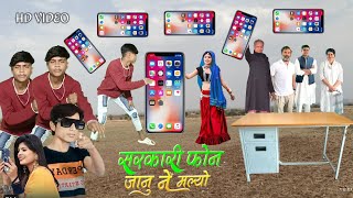 सरकारी फोन जानू ने मल्यो  janu ne sarkari phone maliyo ramesh paragi timli dahud Damor dance [upl. by Aihsem]