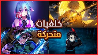 كيف اغير خلفية البي سي  برنامج خلفيات متحركة 4K للكمبيوتر و اللابتوب ويندوز 7 ✔️ 10 ✔️ 11 [upl. by Kinom989]