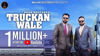 TRUCKAN WALE  BRAR BROTHERS  PUNJABI SONGS 2018  MALWA RECORDS [upl. by Lietman]